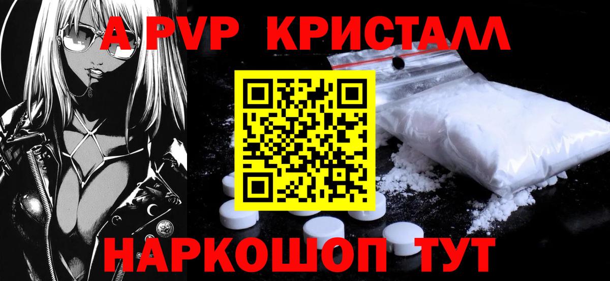 APVP VHQ  Вход с VPN  A-PVP VHQ  Alpha PVP крисы CK  Юрга 
