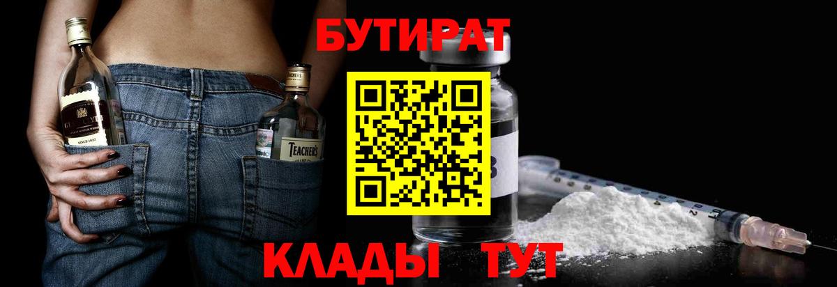 Юрга  Бутират буратино  Вход с VPN 