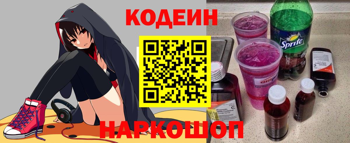 Кодеиновый сироп Lean напиток Lean (лин) Юрга