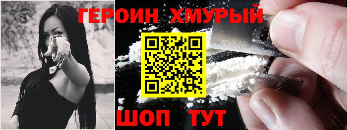 Юрга  ГЕРОИН VHQ  Вход с VPN 