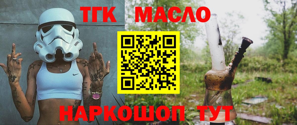 Дистиллят ТГК вейп с тгк  ТГК THC oil  Вход с VPN  Юрга 